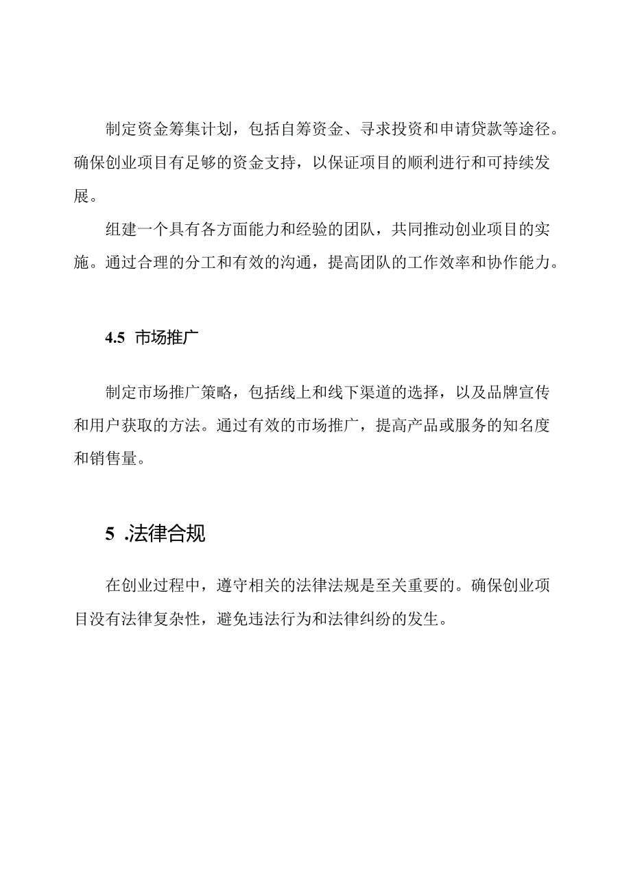 大学生创业计划5000字详解.docx_第3页