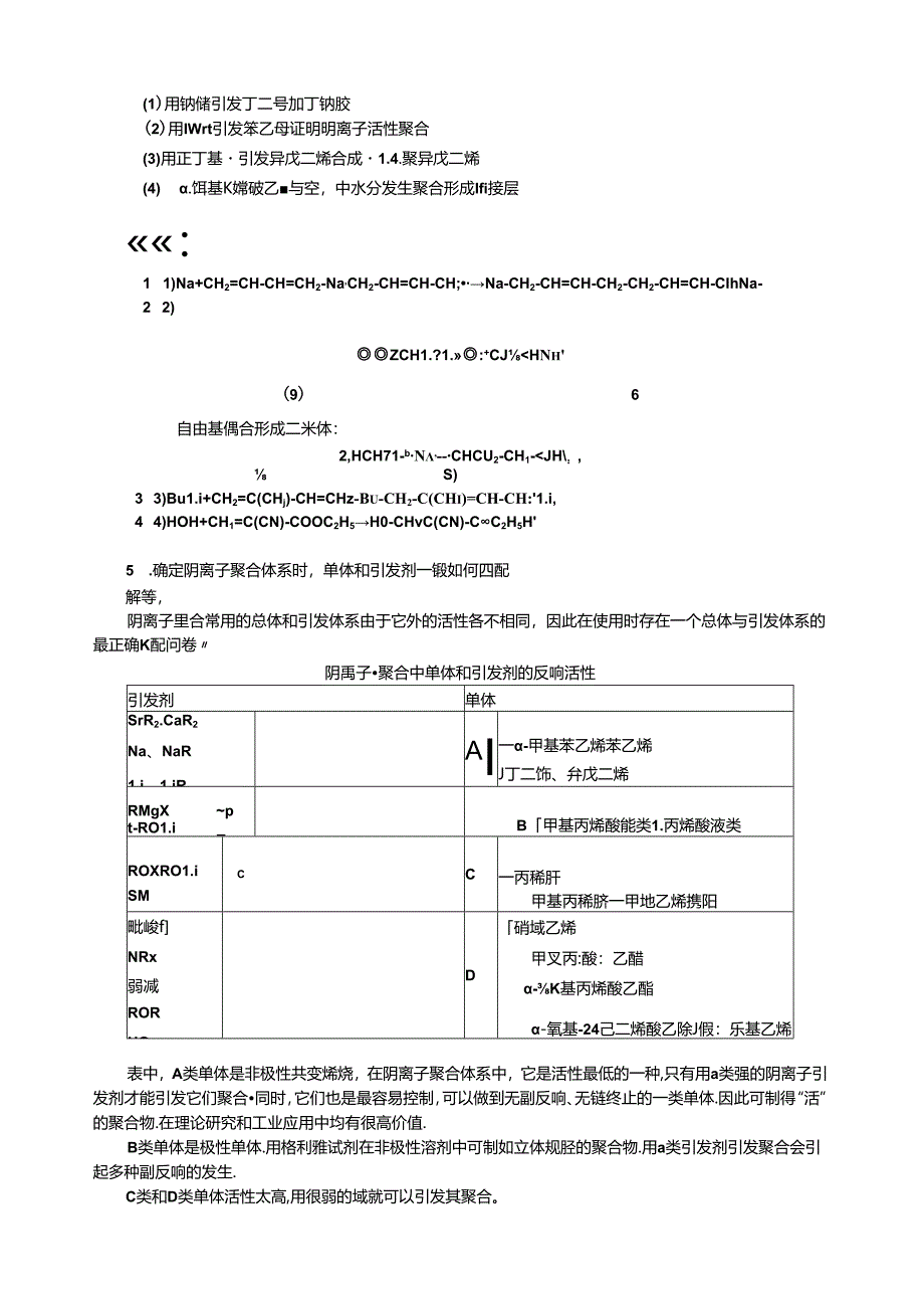 第四章--离子聚合.docx_第2页