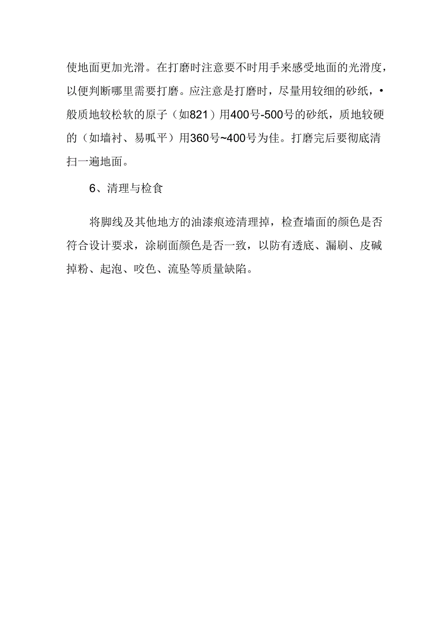 地板油漆的技巧与方法.docx_第2页