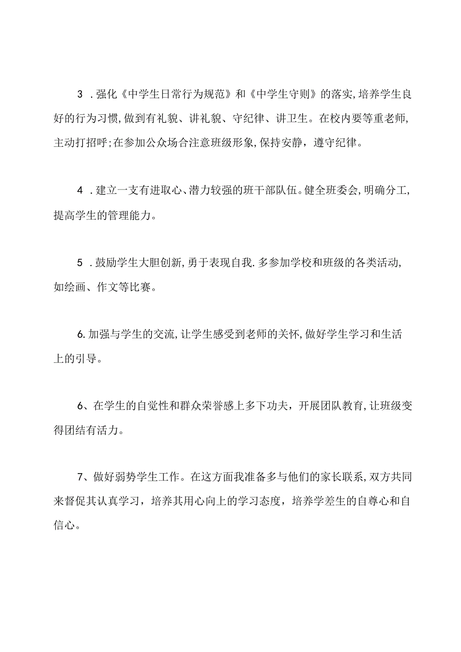 七年级下学期班务工作计划2020.docx_第3页