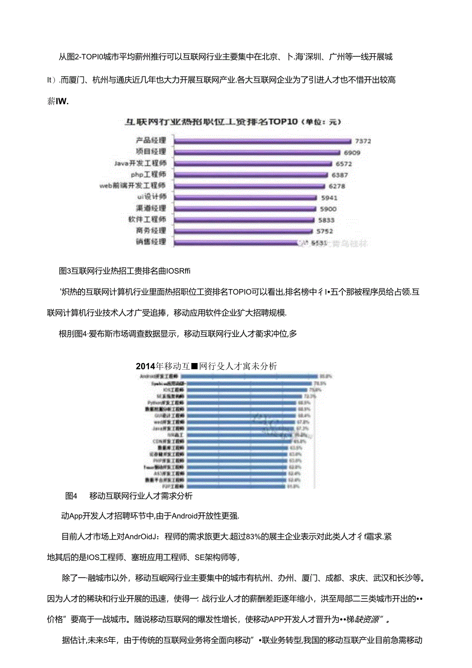 移动应用开发(APP开发)市场调研报告.docx_第3页