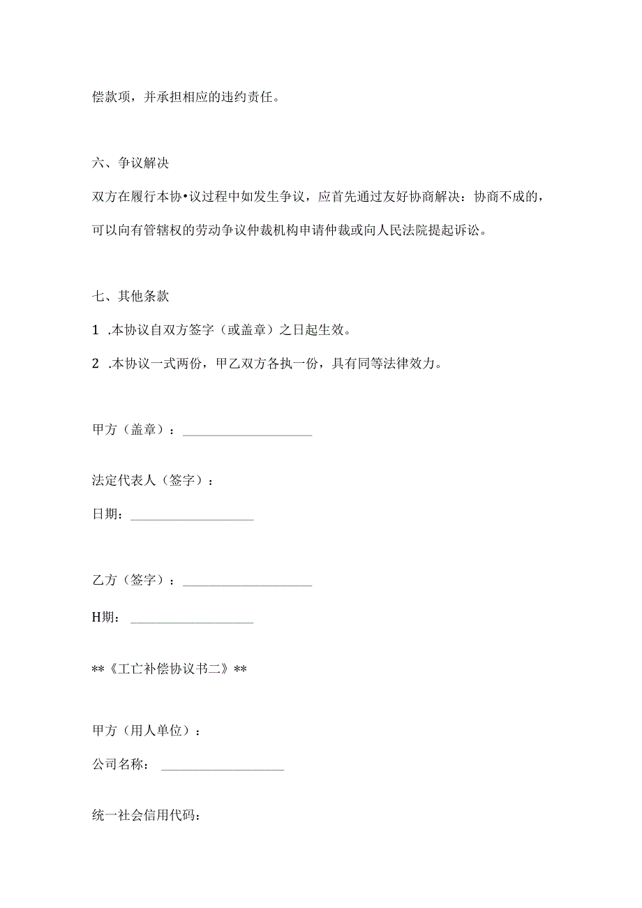 工亡补偿协议书范本2篇.docx_第3页