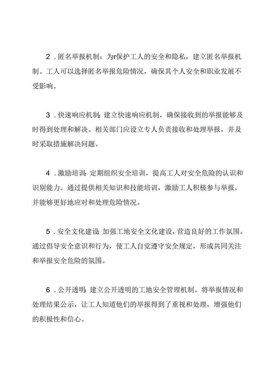 工地安全危险举报激励措施.docx_第2页