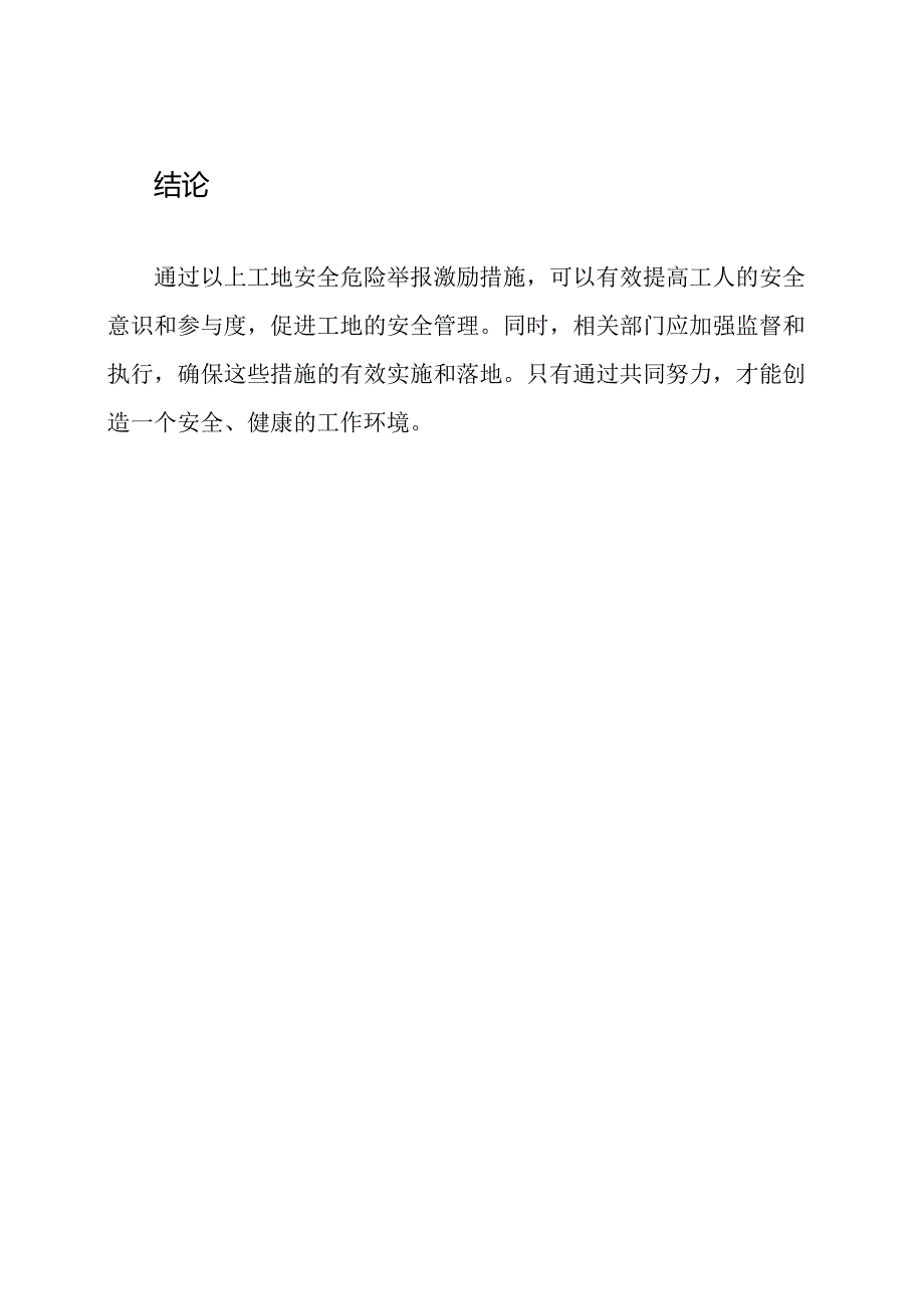 工地安全危险举报激励措施.docx_第3页