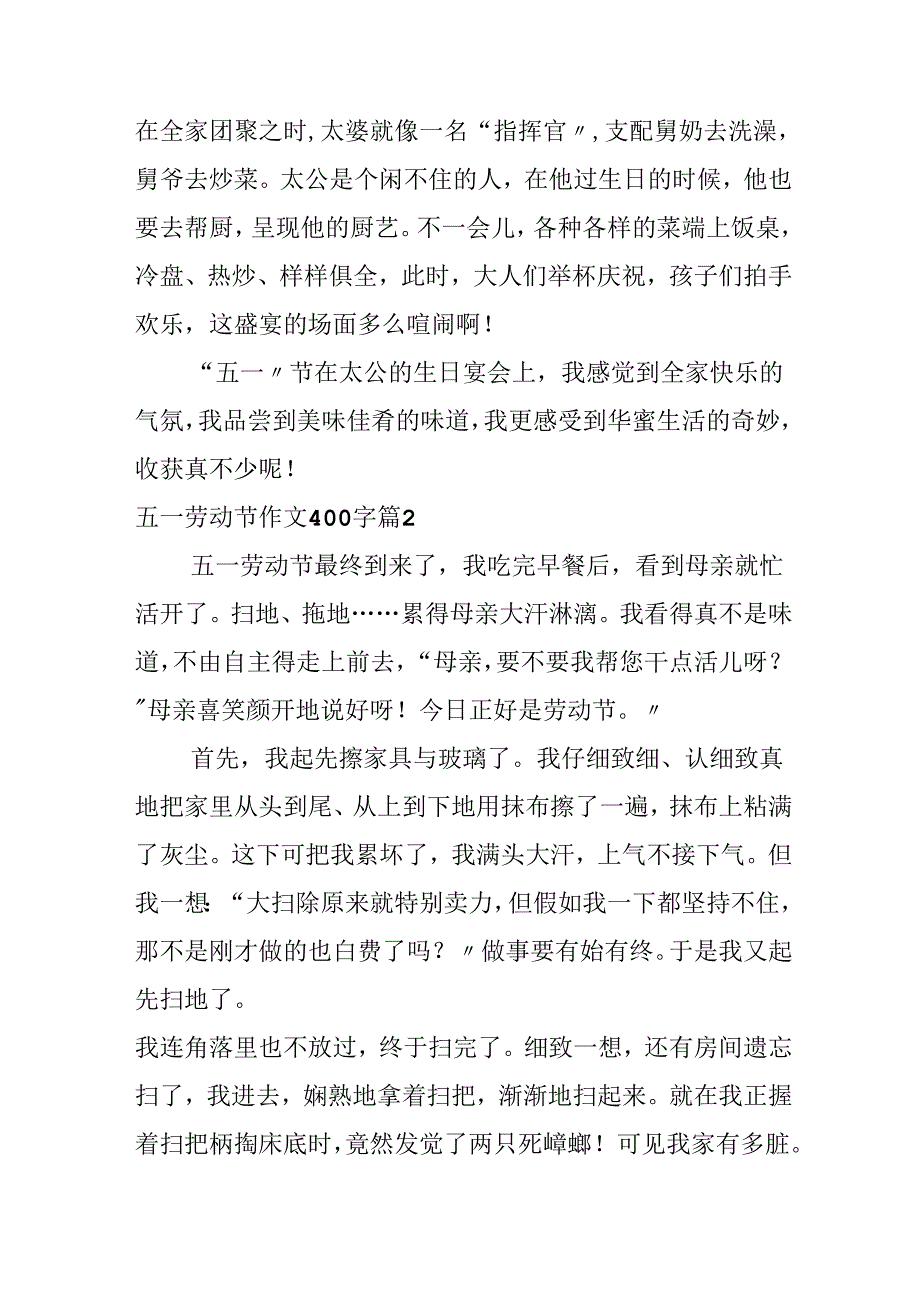 五一劳动节作文400字集合五篇.docx_第2页