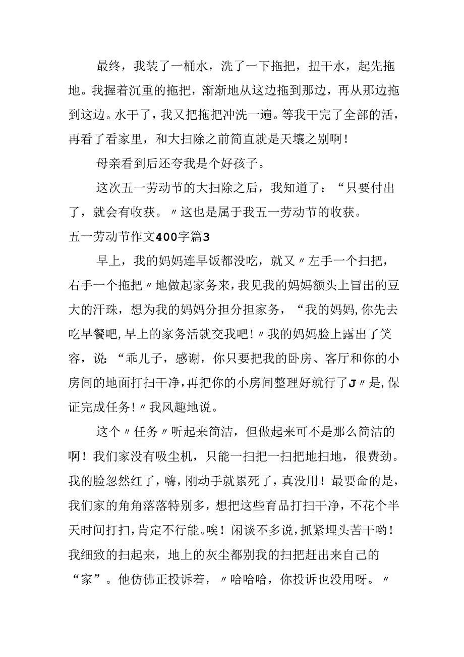 五一劳动节作文400字集合五篇.docx_第3页