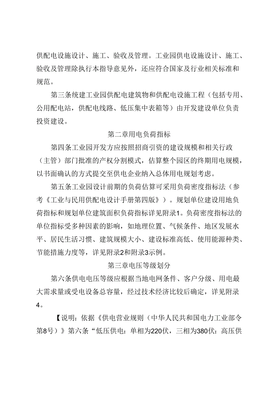 中山市统建工业园供电设施建设标准指导意见（试行） （征求意见稿）.docx_第2页