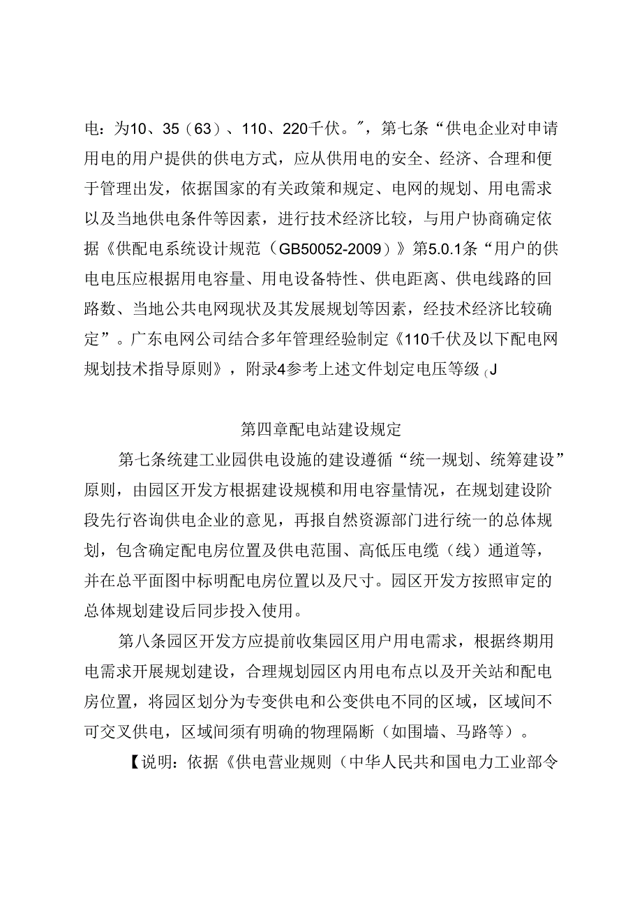 中山市统建工业园供电设施建设标准指导意见（试行） （征求意见稿）.docx_第3页