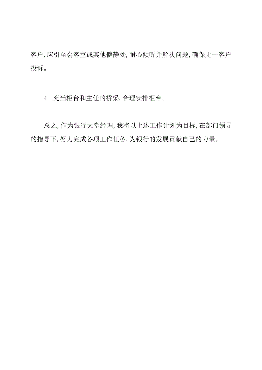 银行大堂经理工作计划.docx_第2页