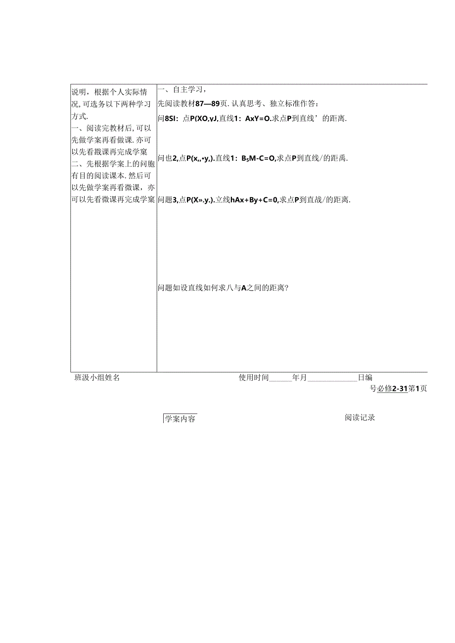 翻转课堂学案——点到直线的距离.docx_第2页