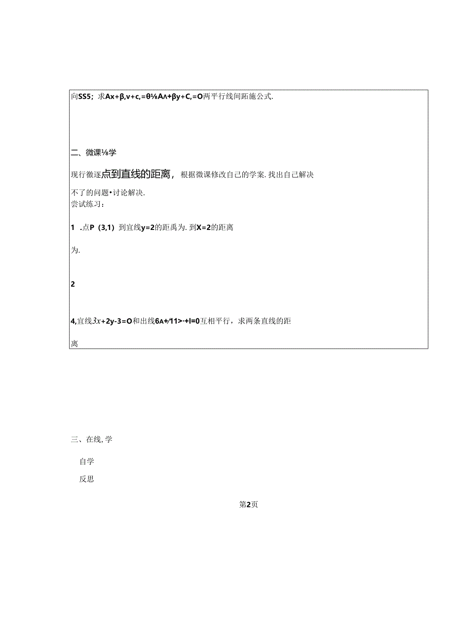 翻转课堂学案——点到直线的距离.docx_第3页