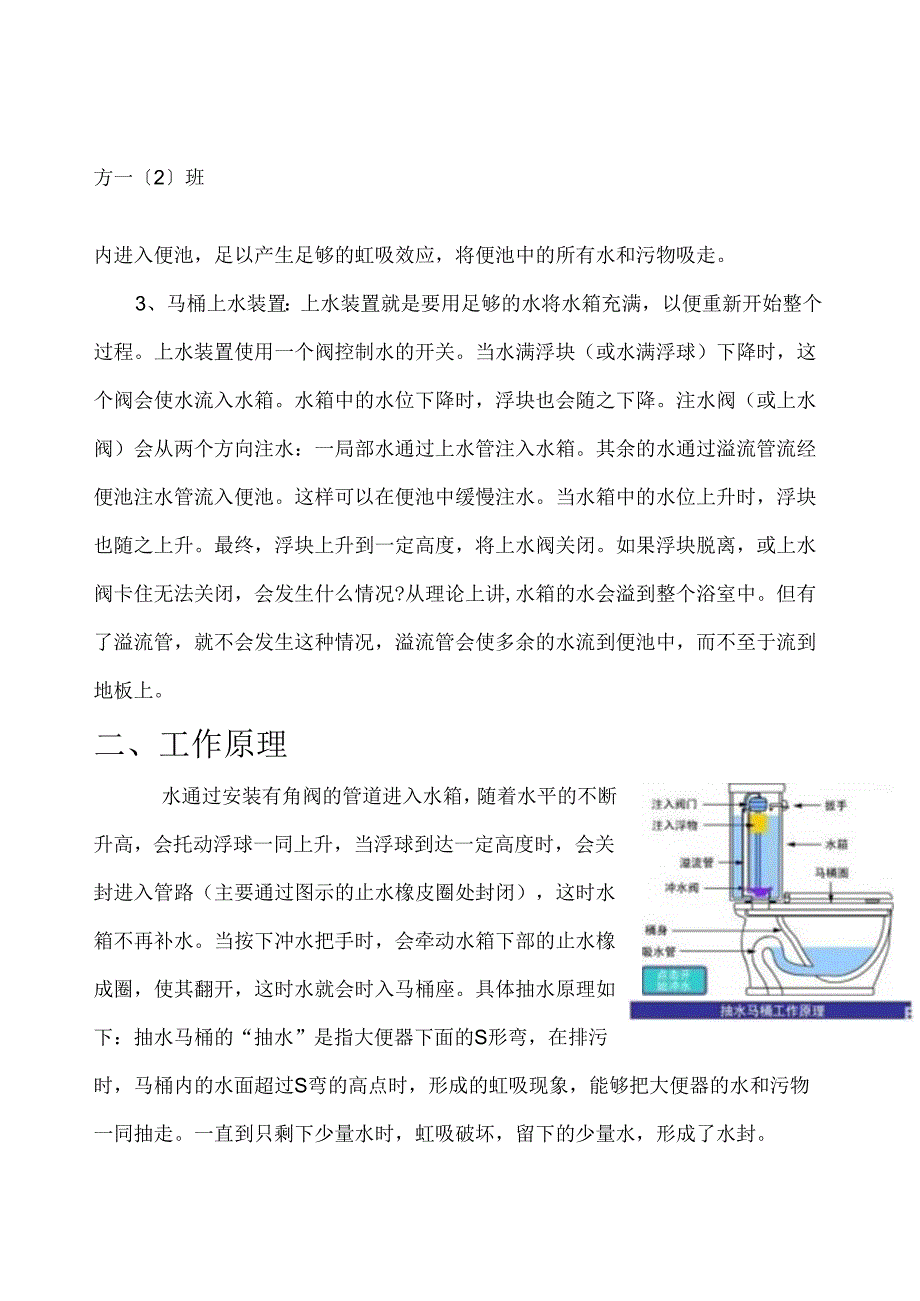 节水型抽水马桶.docx_第3页