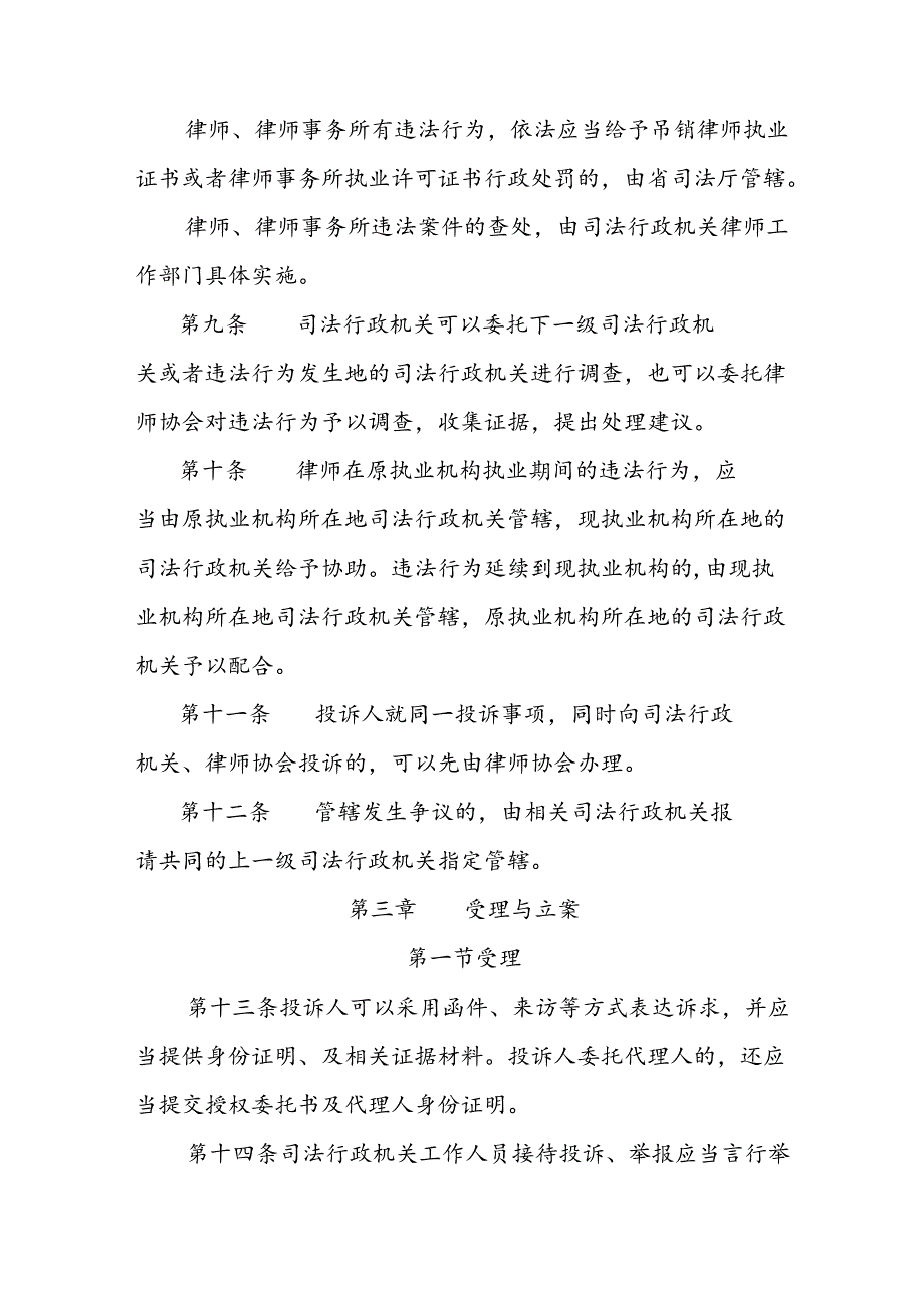 律师和律师事务所违法违规行为惩戒工作规则.docx_第3页