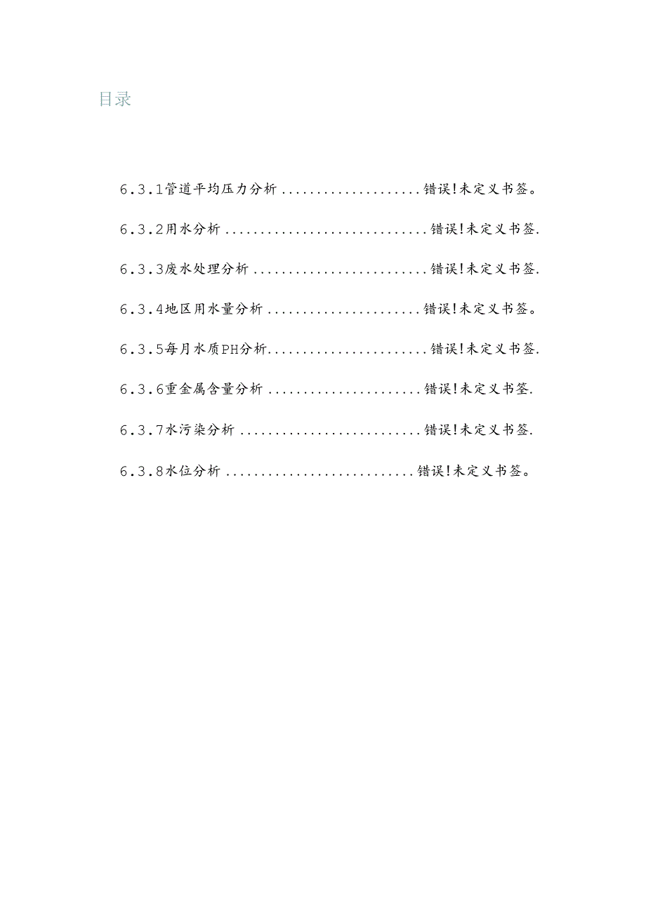 智慧水务项目使用手册.docx_第2页