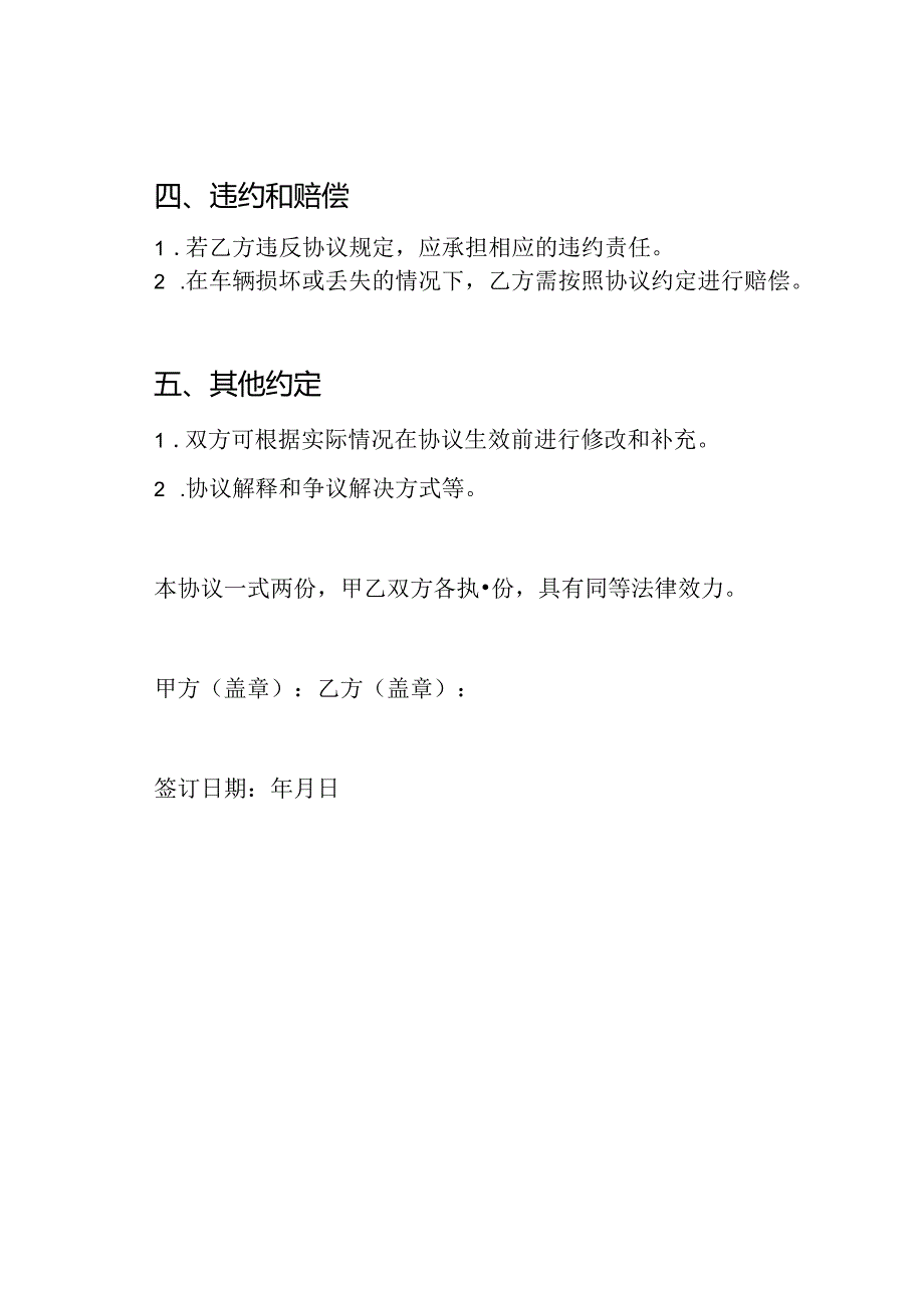 汽车租赁全套协议书.docx_第2页