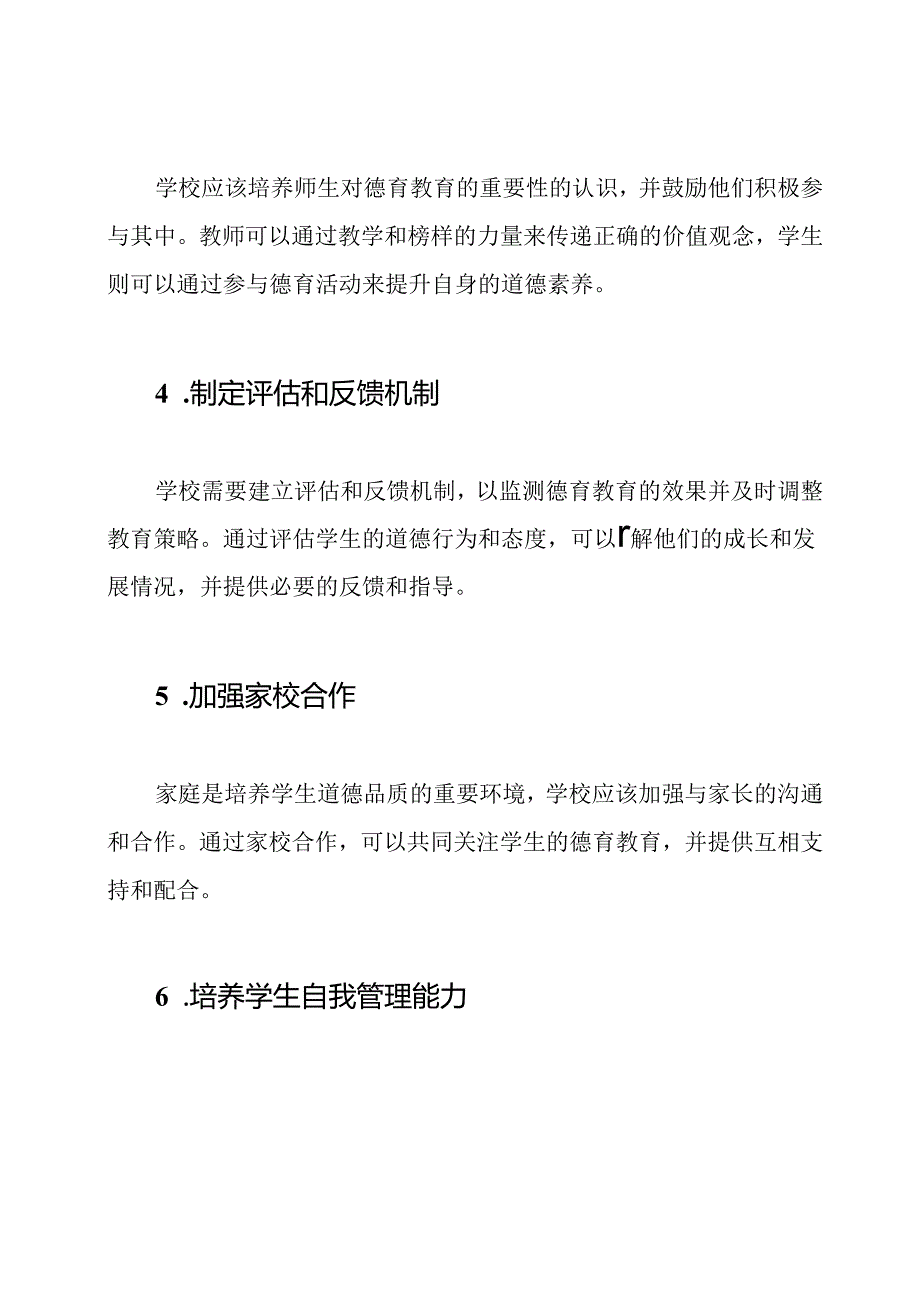 学校德育教育实行步骤.docx_第2页