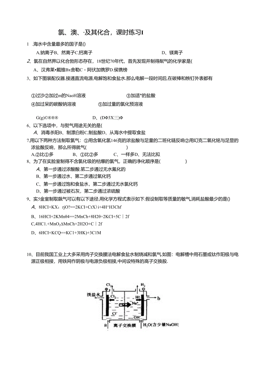 苏教版专题2氯溴碘及其化合物练习及答案1-3.docx_第1页