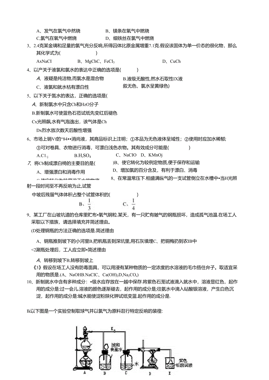 苏教版专题2氯溴碘及其化合物练习及答案1-3.docx_第3页