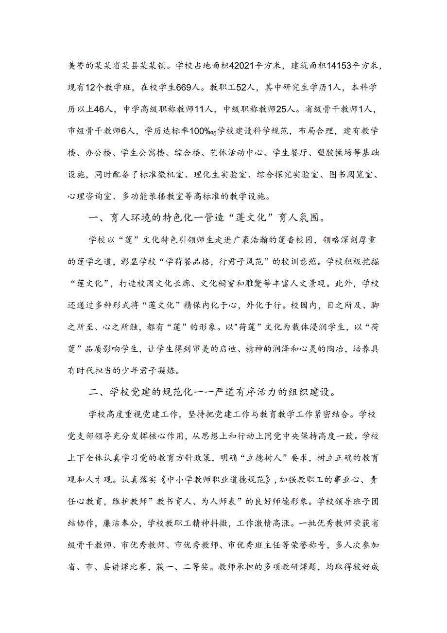 某县某某镇中学参评全国先进集体事迹材料.docx_第2页