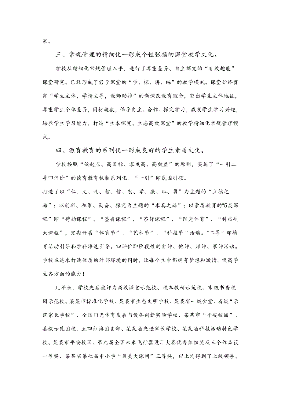 某县某某镇中学参评全国先进集体事迹材料.docx_第3页