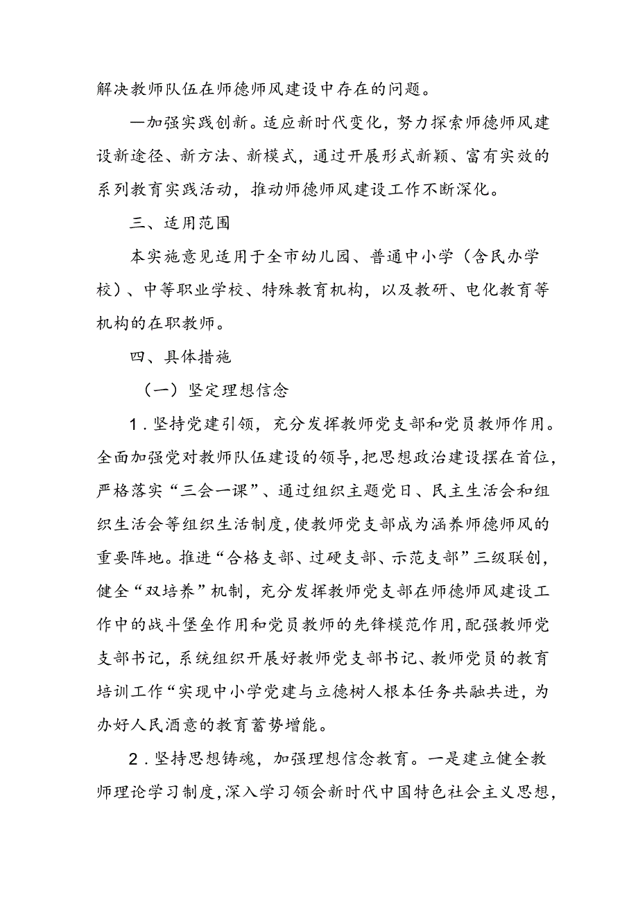 加强新时代中小学幼儿园教师师德师风建设实施方案3-9-16.docx_第2页