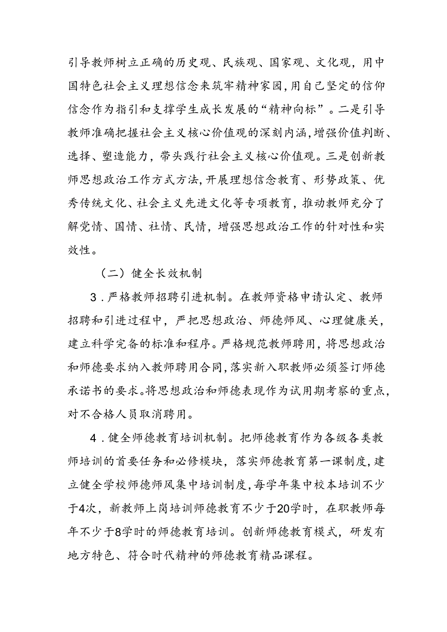 加强新时代中小学幼儿园教师师德师风建设实施方案3-9-16.docx_第3页