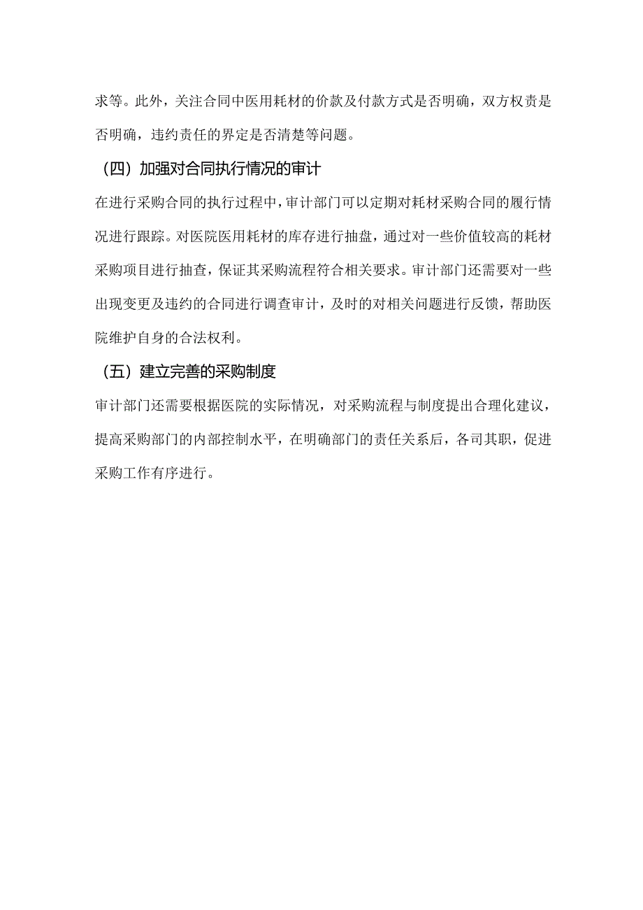 医院耗材采购的常见问题及内部审计思路.docx_第3页