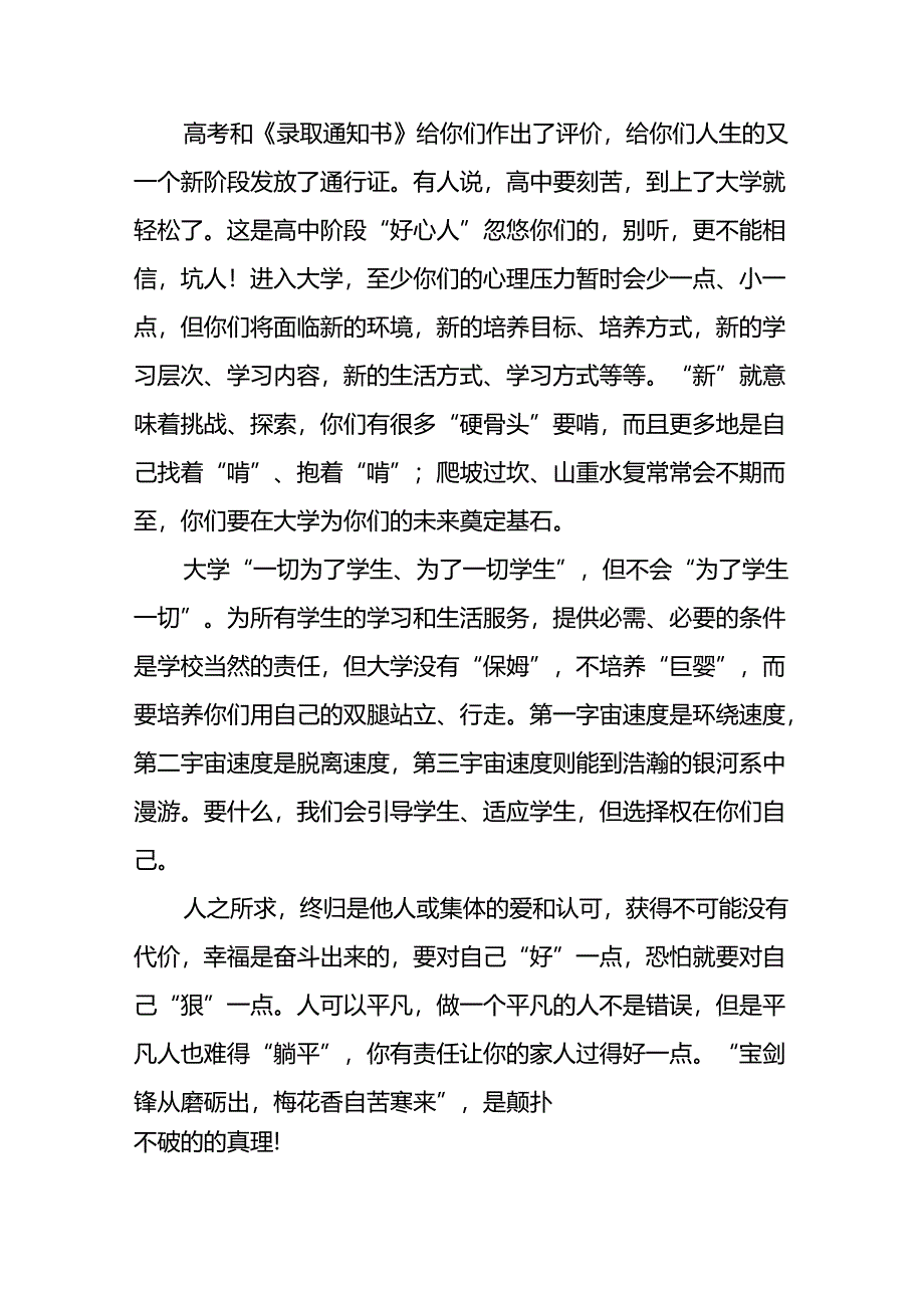 校长在2024年秋季思政第一课上的讲话稿七篇.docx_第2页