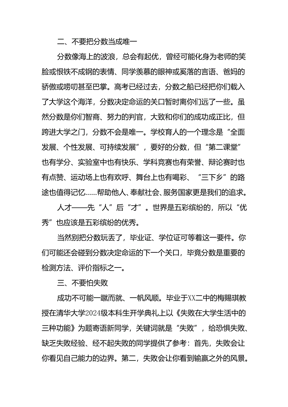 校长在2024年秋季思政第一课上的讲话稿七篇.docx_第3页