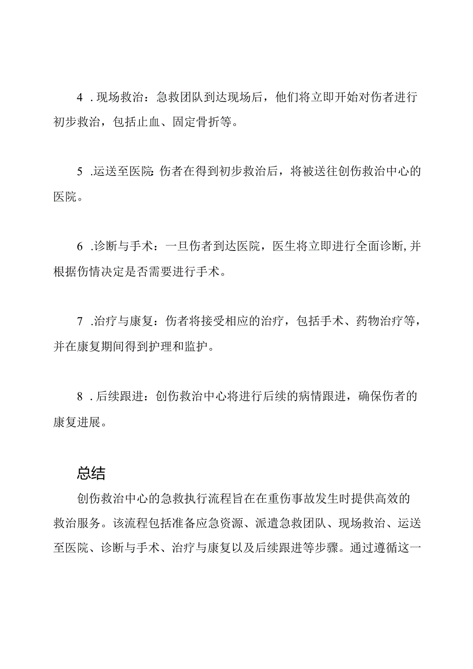 创伤救治中心的急救执行流程.docx_第2页