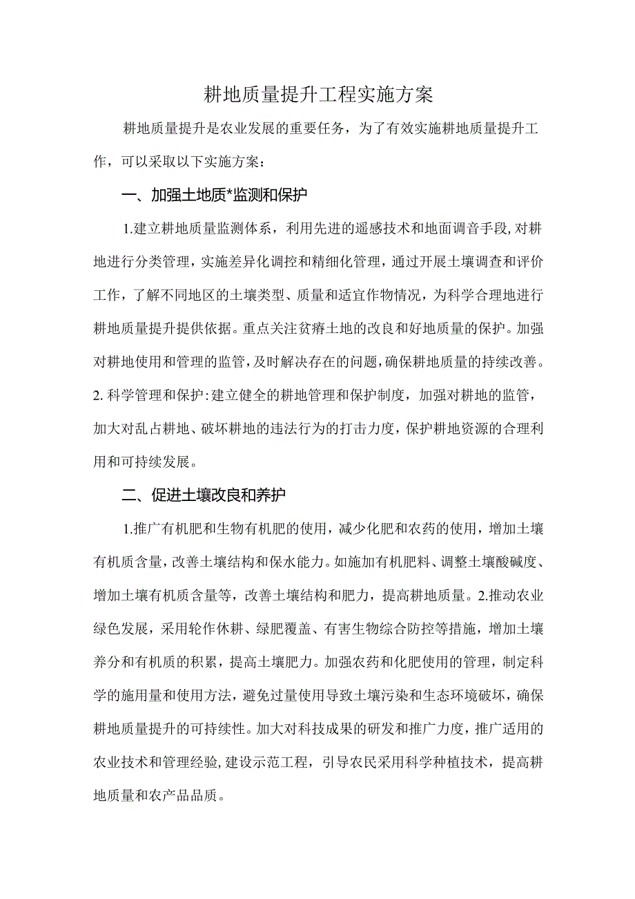 耕地质量提升工程实施方案.docx_第1页