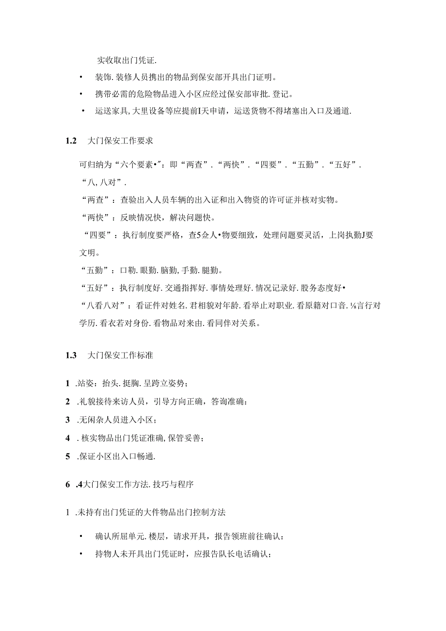 物业公司保安部保安工作制度、标准及程序.docx_第2页