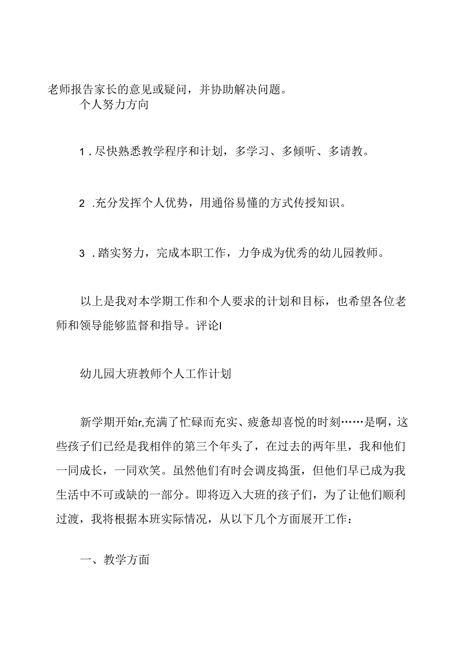 幼儿园副班教师第一学期工作计划.docx_第2页