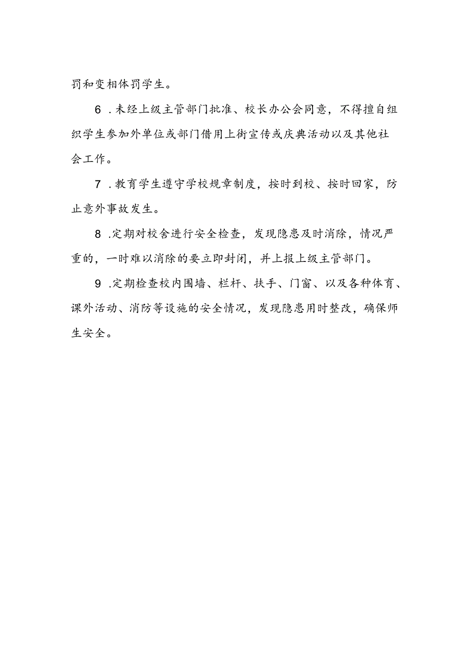 实验中学安全工作管理制度.docx_第2页