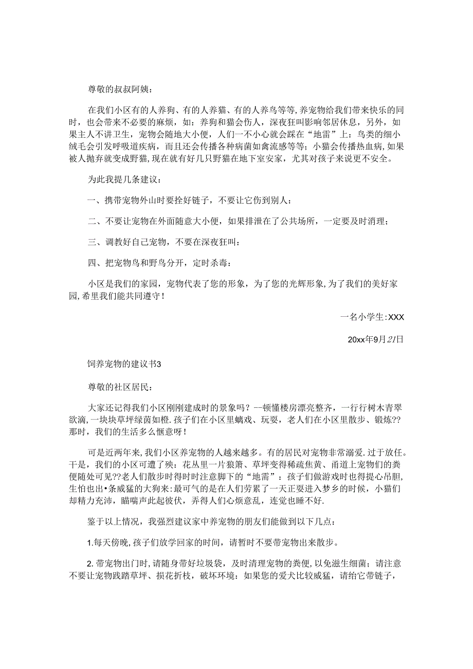 饲养宠物的建议书7篇.docx_第2页