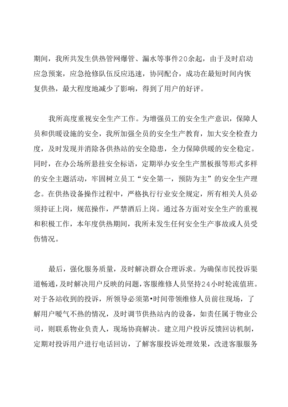 暖气工岗位职责(共13篇).docx_第2页