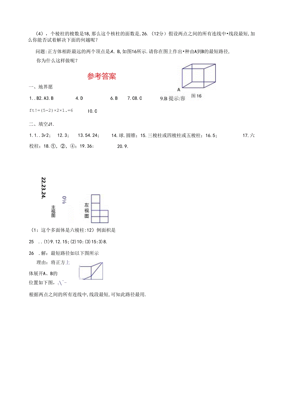 第一章《丰富的图形世界》水平测试(一)及答案.docx_第3页