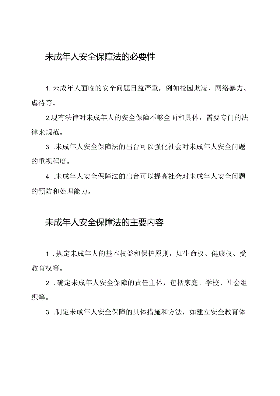 未成年人安全保障法.docx_第2页