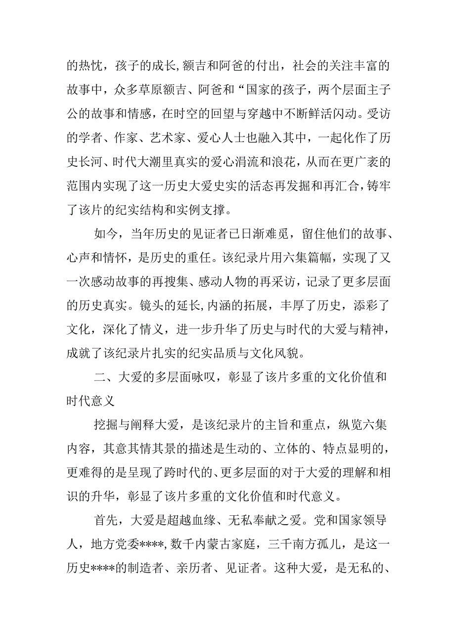 六集电视纪录片《国家的孩子》观后感2000字.docx_第2页