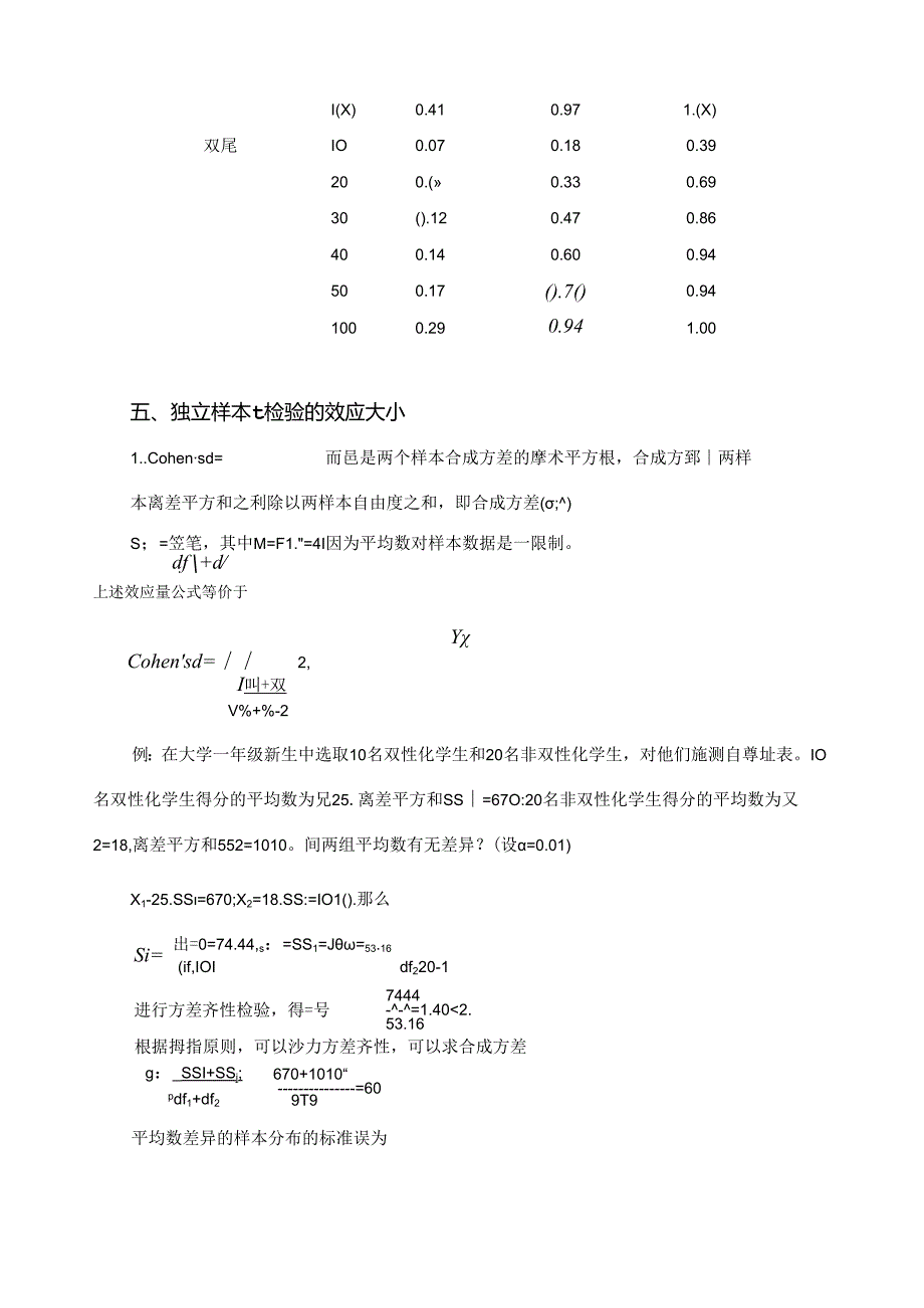 统计功效和效应值(学生用).docx_第3页