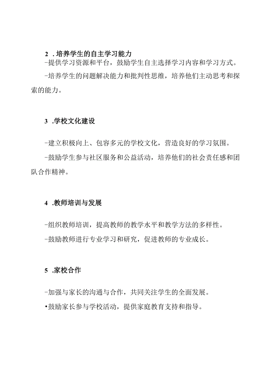 推动素质教育的学校行动计划与方法.docx_第2页