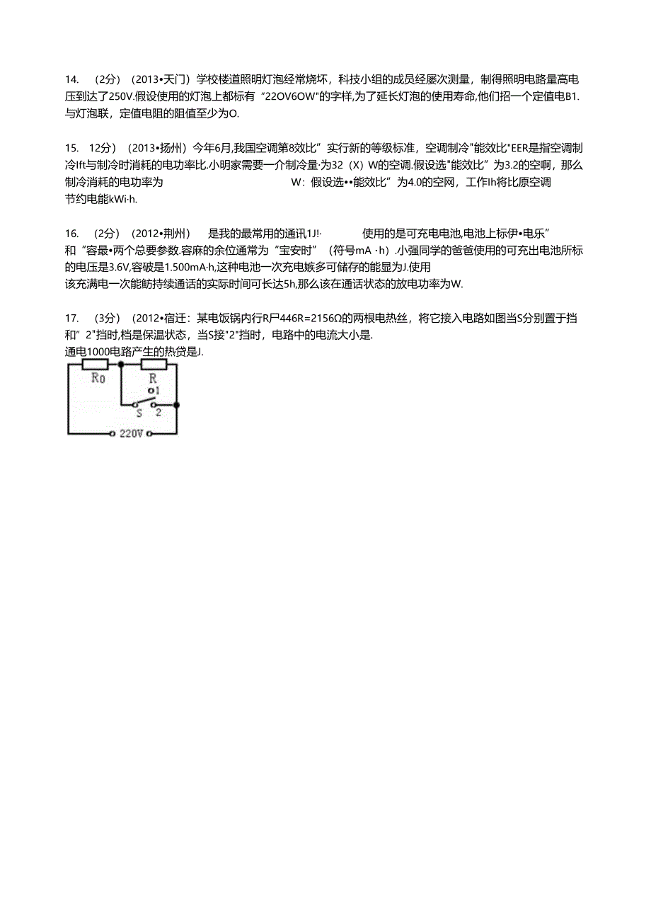 苏科版九年级下册-电功电热测试卷.docx_第3页