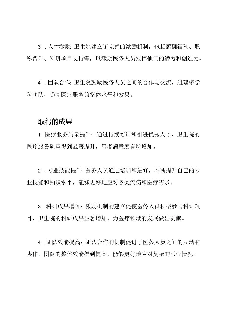 卫生院的人才建设工作回顾.docx_第2页