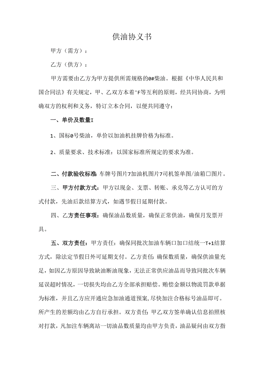 供油协义书.docx_第1页