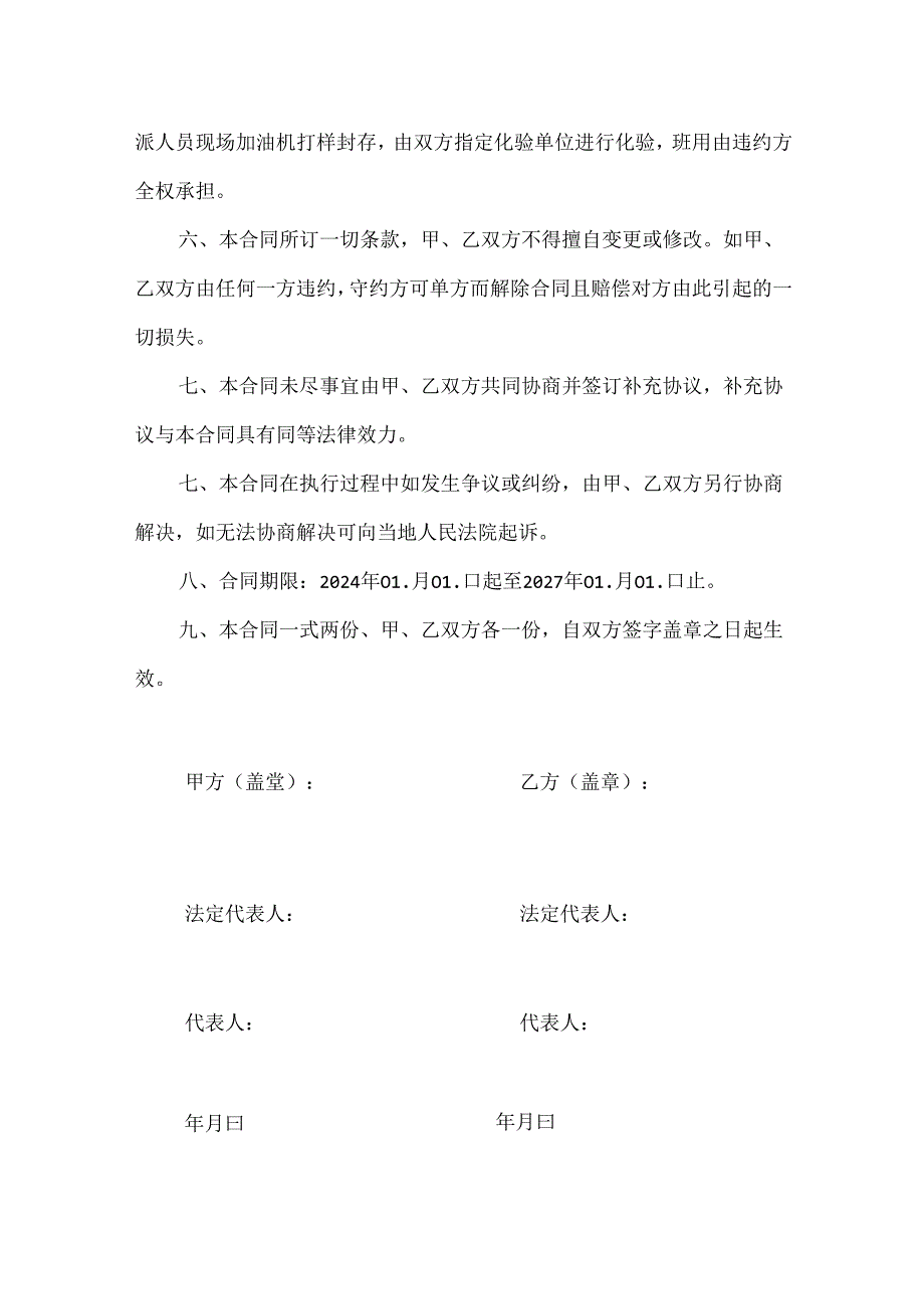 供油协义书.docx_第2页