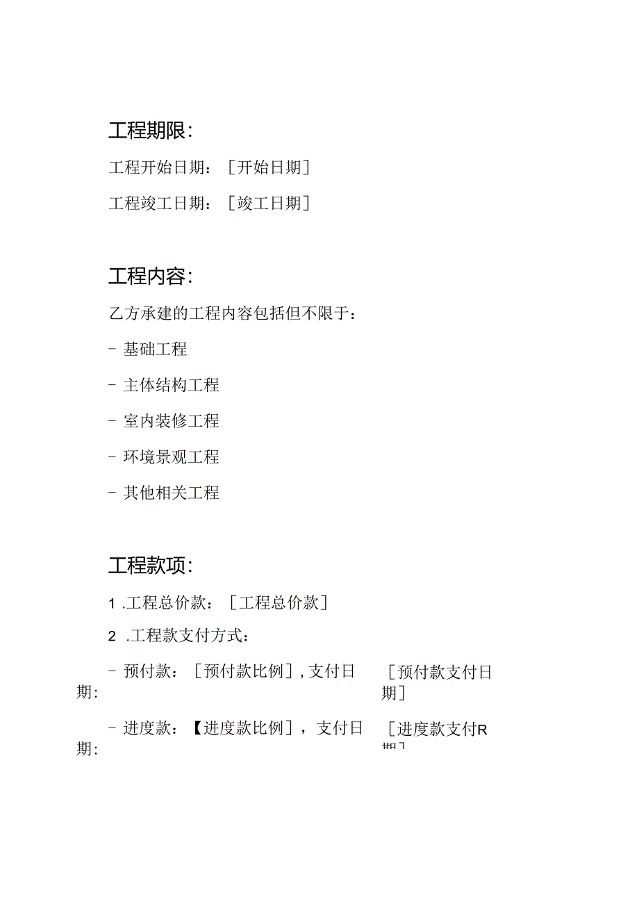 农区住宅建筑合同样本（完全版）.docx_第3页