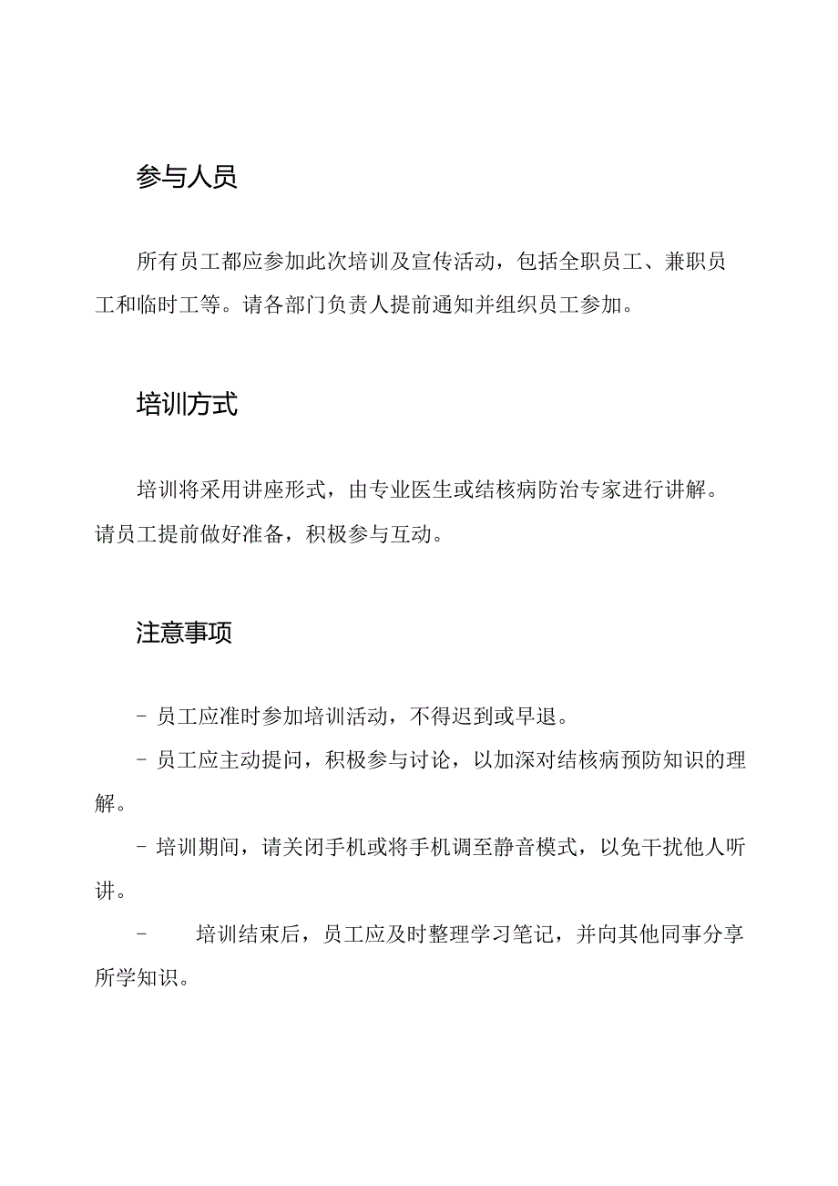 结核病预防知识培训及宣传通知.docx_第2页