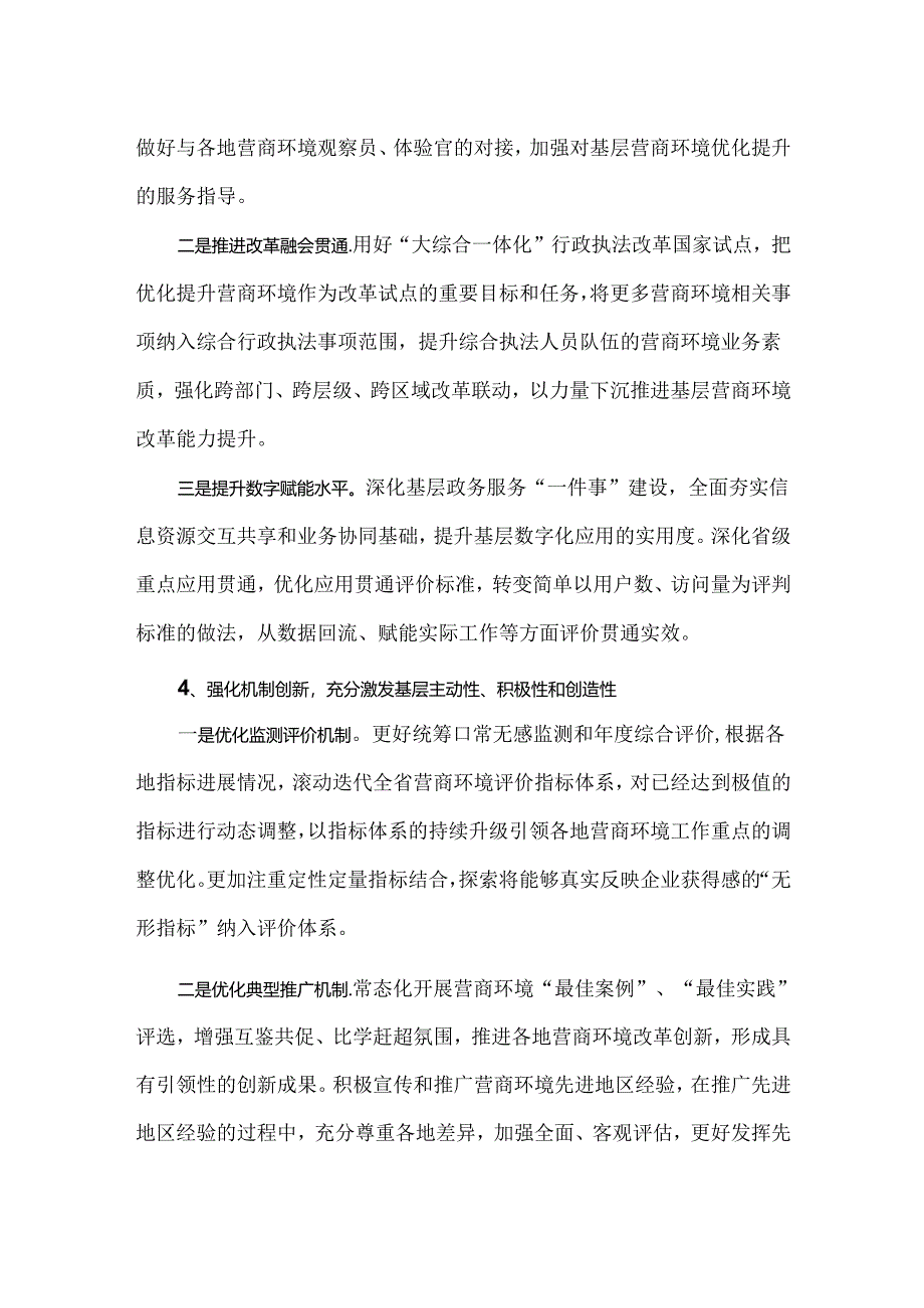 基层营商环境优化提升的短板制约及对策建议.docx_第3页