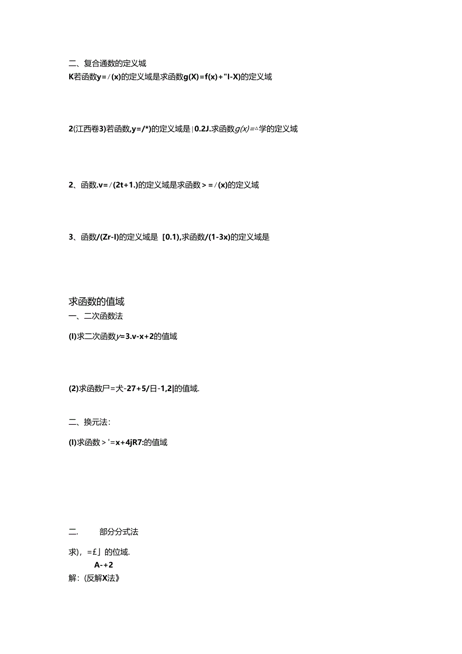 函数的定义域值域-解析式具体解法.docx_第3页