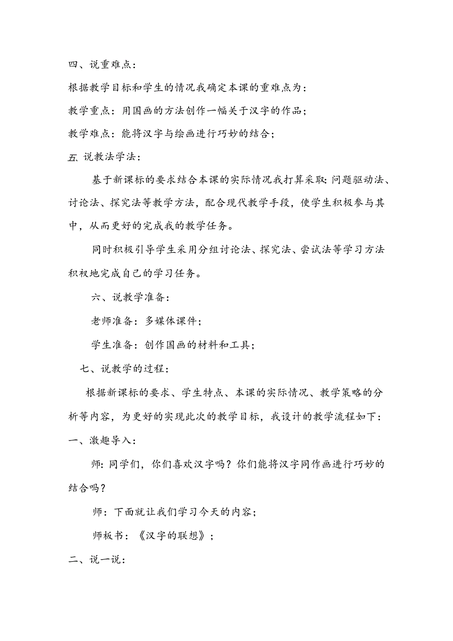 人美版美术四年级下册第12课《汉字的联想》说课稿.docx_第2页